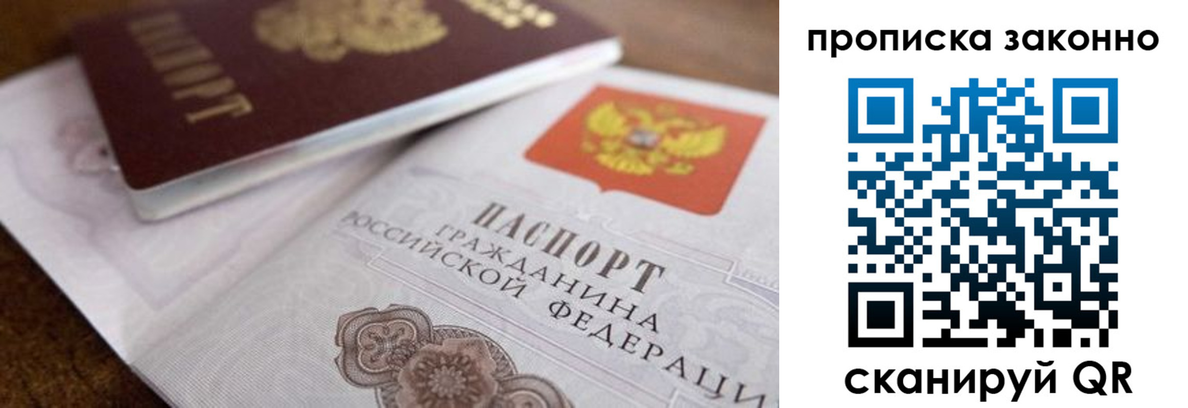 купить прописку в Ишимбае