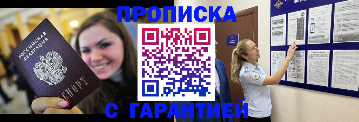 временная регистрация в Ишимбае