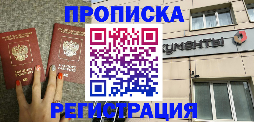 прописка в Ишимбае