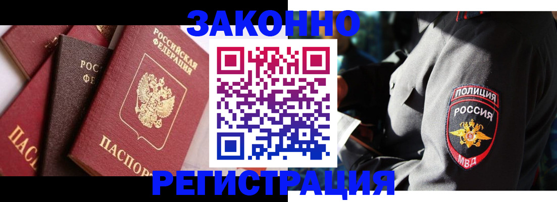 прописка 2025 в Ишимбае