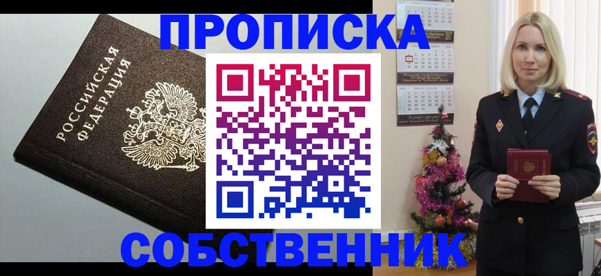 прописка от собственника в Ишимбае