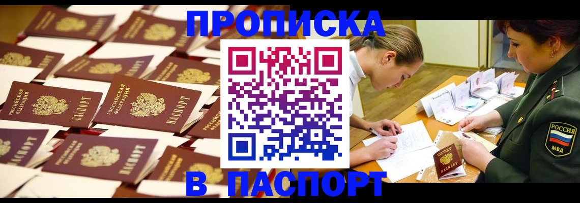 временная регистрация для школы в Ишимбае