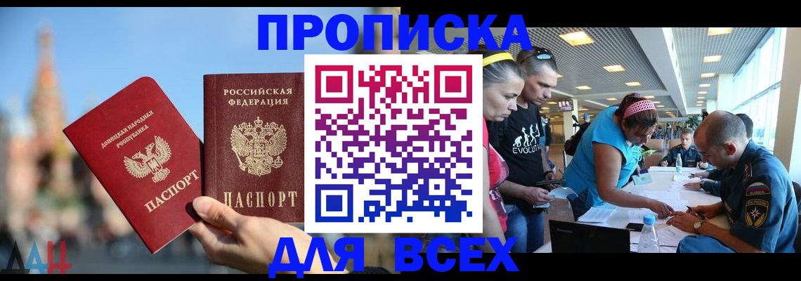 прописка гарантия в Ишимбае